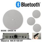 BOSE( Bose ) DM3CW MA-S потолок . включено type 4 динамик BGM усилитель комплект Bluetooth приемник встроенный [ календарь подарок ]