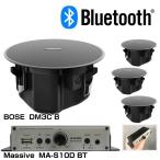BOSE( Bose ) DM3CB MA-S потолок . включено type 4 динамик BGM усилитель комплект Bluetooth приемник встроенный [12 месяц 27 на день пункт, наличие есть календарь подарок ]