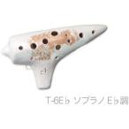Aketa Ocarina(アケタオカリーナ) T-6E♭ ソプラノ オカリナ スタンダードシリーズ ソプラノ E♭調 高音 陶製 楽器 soprano standard　北海道 沖縄 離島不可