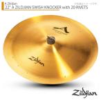 Zildjian 22" A ZILDJIAN SWISH KNOCKER with 20 RIVETS A Jill Jean s Wish no машина 22 дюймовый [ 12 месяц 26 на день пункт производитель наличие есть очиститель Cross есть ]