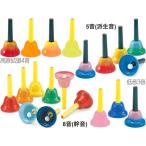 SUZUKI( Suzuki ) рука модель 20 звук комплект MBH-8. звук 8 звук MBH-5. сырой звук 5 звук одиночный звук 7шт.@ bell - - moni -Handbell music bell harmony Hokkaido Okinawa отдаленный остров не возможно 