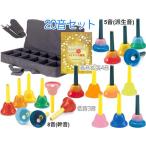 SUZUKI рука модель 20 музыка . кейс комплект MBH-8. звук 8 звук MBH-5. сырой звук 5 звук одиночный звук 7шт.@ bell - - moni -Handbell и меньше соответствует не возможно Hokkaido Okinawa отдаленный остров наложенный платеж включение в покупку 