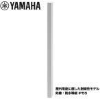 YAMAHA( Yamaha ) VXL1W-24-WR белый / белый цвет (1 шт. ) * наружный применение . подходящий атмосферостойкий модель пыленепроницаемый * водонепроницаемый и т.п. класс IP55 линия a Ray динамик [11 месяц 14 на день пункт, наличие есть ]