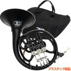 ZO FH-16BK ハイブリッドフレンチホルン ブラック 新品アウトレット B♭シングルホルン プラスチック+ブラス 以下対応不可 北海道 沖縄 離島 代引き