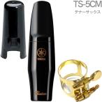 YAMAHA TS-5CM テナーサックス マウスピース カスタム リガチャー キャップ セット Tenor saxophone mouthpieces TS5CM　以下対応不可 北海道 沖縄 離島 代引き