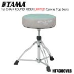 TAMA(tama) HT430CVLB HT430. ограниченная модель! раунд rider серии 1ST CHAIR 3 ножек s заем [ наличие есть ]