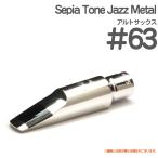 Gottsu ＃63  Sepia Tone Jazz Metal アルトサックス メタル マウスピース ジャズメタル  Alto saxophone Mouthpiece 以下対応不可 北海道 沖縄 離島 代引き