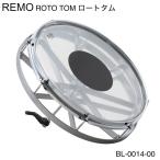 REMO(レモ) ROTO TOMS ロートタム BL-0014-00 あの名機がついに復活 【在庫有り 】