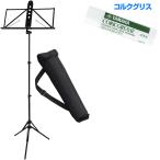 YAMAHA(ヤマハ) MS-260AL アルミ譜面台 ケース付き 折りたたみ ミュージックスタンド CGK4 コルクグリス セットZ　北海道 沖縄 離島不可