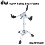 DW(ti- двойной ) немедленная уплата возможность DWCP9339X 9000X SERIES Ball Snare Stand[ наличие есть ]