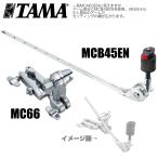 TAMA(tama) тарелки Attachment расширение Cymbal Attachment MC66 MCB45EN зажим [ наличие есть лето специальная цена ]