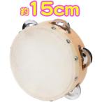 ¡Ú ÈéÉÕ¤ ¥¿¥ó¥Ð¥ê¥ó 15cm ¡ÛÌÚÀ½¥¿¥ó¥Ð¥ê¥ó ¥Ñ¡¼¥«¥Ã¥·¥ç¥ó ËÜÈé ¥Ø¥Ã¥É ¥«¡¼¥Õ¥¹¥¥ó Îë 5¥¸¥ó¥°¥ë ¥Õ¥ì¡¼¥à ¥á¥¤¥×¥ë tambourine Âdzڴï