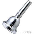 Vincent Bach(ヴィンセント バック) 細管  5G マウスピース トロンボーン ユーフォニアム 銀メッキ SP スモール small Shank mouthpiece　北海道 沖縄 離島不可