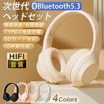 ワイヤレスヘッドホン イヤホン Bluetooth5.3 ヘッドセット HiFi高音質 クリア通話 マイク内蔵 ステレオサウンド ゲーミングイヤホン SDカード 最新型 おすすめ