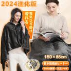 電気毛布 掛け敷き兼用 フランネル USB 5way 9エリア発熱 3段階温度調節 150×85cm 洗える 電気ひざ掛け 着る毛布 ひざ掛け毛布 電気敷き毛布 掛け毛布 おしゃれ