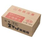 そば 蕎麦 信州生そば業務用5人前『つゆ付き 手土産』