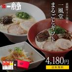 お中元 御中元 ギフト 一風堂まるごとギフト