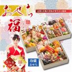 ショッピングおせち おせち 2026 早割 冷蔵 和風 おせち料理 お節 御節 約3-4人前 三段重 55品目 味選おせち 福 予約 三人前 四人前 送料無料 数量限定