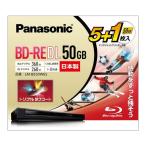 送料無料 パナソニック 2倍速ブルーレイディスク LM-BE50W6S 片面2層50GB 書換 5枚+1枚 配種LP