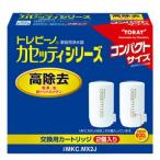 送料無料 東レ トレビーノ カセッティシリーズ 交換用カートリッジ ２個入 MKC.MX2J 配種LP