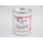 塗料 Z7-71P 目止めベース 1kg ギターウクレレ用