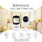 見守りカメラ wifi不要 モニター付き ベビーモニター 介護 高齢者 ペット 赤ちゃん 子供 温度センサー 暗視モード 遠隔監視 子守唄搭載 双方向音声会話 操作簡単
