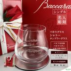 バカラ シャトー グラス baccarat タン