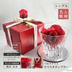 バカラ グラス クリスタ baccarat 名入れ 結婚祝い 還暦祝い タンブラー ロックグラス 記念品 誕生日 刻印 シングル オリジナル ギフト 正規袋付