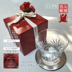 バカラ ルテシア タンブラー 名入れ baccarat シングル ロックグラス オリジナル 誕生日 結婚祝い 記念品 ギフト 正規袋付 正規リボン