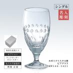 カガミクリスタル KAGAMI ビアグラス 
