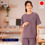 日本製 久留米織 半袖 ルームウエア 甚平 レディース ホーム 上下 セット ちぢみ織 おしゃれ 部屋着 パジャマ 夏 敬老の日 プレゼント