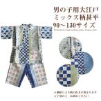 日本製 甚平 子供用 男の子 和柄 通気性 綿100％ 軽い こども じんべい 90 100 110 120 130 サイズ 花火 夏祭り プレゼント