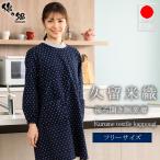 割烹着 日本製 久留米織 裏開き ポケット 綿100% エプロン 母の日 敬老の日 プレゼント 実用的 ファッション かわいい おしゃれ