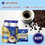  ключ кофе KEY Grand вкус kok глубокий Ricci Blend карниз сумка 6g×15p×6 пакет 