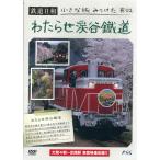 DVD железная дорога день мир маленький ... разряд #2[ хлопчатник ..... дорога ]