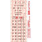 [8.-3.14. модифицировано .. новый транспортные расходы ] через . из Takasaki ..(... связь пассажирский билет )