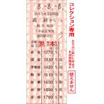 [8.-8.-8. дата указание ] через . из Takasaki ..(... связь пассажирский билет )