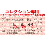 [8.-3.14. модифицировано .. новый транспортные расходы ] через . из Ояма ..( связь пассажирский билет )