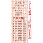 [8.-3.14. модифицировано .. новый транспортные расходы ] пара хвост из Ояма ..(... связь пассажирский билет )