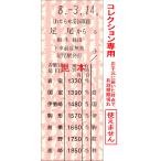 [8.-3.14. модифицировано .. новый транспортные расходы ] пара хвост из Takasaki ..(... связь пассажирский билет )