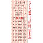 [8.-8.-8. дата указание ] пара хвост из Takasaki ..(... связь пассажирский билет )