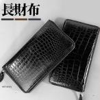 クロコダイル 財布 メンズ 長財布 ウォレット  ラウンドファスナー ワニ ロングウォレット 高級 大容量 小銭入れ 多機能 春財布 福財布