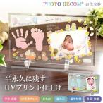 手形足型アート 手形アート 赤ちゃん インク スタンプ キット 名入れ フォトフレーム 出産祝い 男の子 女の子 写真 1歳 プレゼント 両親 誕生日 安全