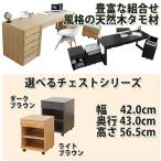 オープンワゴン チェスト 天然木 タモ材 突板 引出し 1杯 収納 木製 キャスター付き シンプル  ダークブラウン ライトブラウン