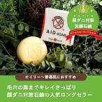 AIDソープ　顔ダニ　肌荒れ　ニキビ