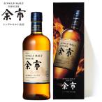 【正規品】シングルモルト 余市 箱入 700ml