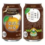 【9/11-13ポイントUP】合同酒精 NIPPON PREMIUM  千葉県産和梨 缶 350ml