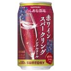 のんある酒場 赤ワインスパークリング ノンアルコール 缶 350ml