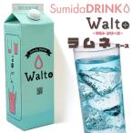 スミダ Walto ラムネベース 1L 【お酒ではありません】
