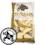 [ рефрижератор ] Hokkaido натуральный cut картофель 1kg